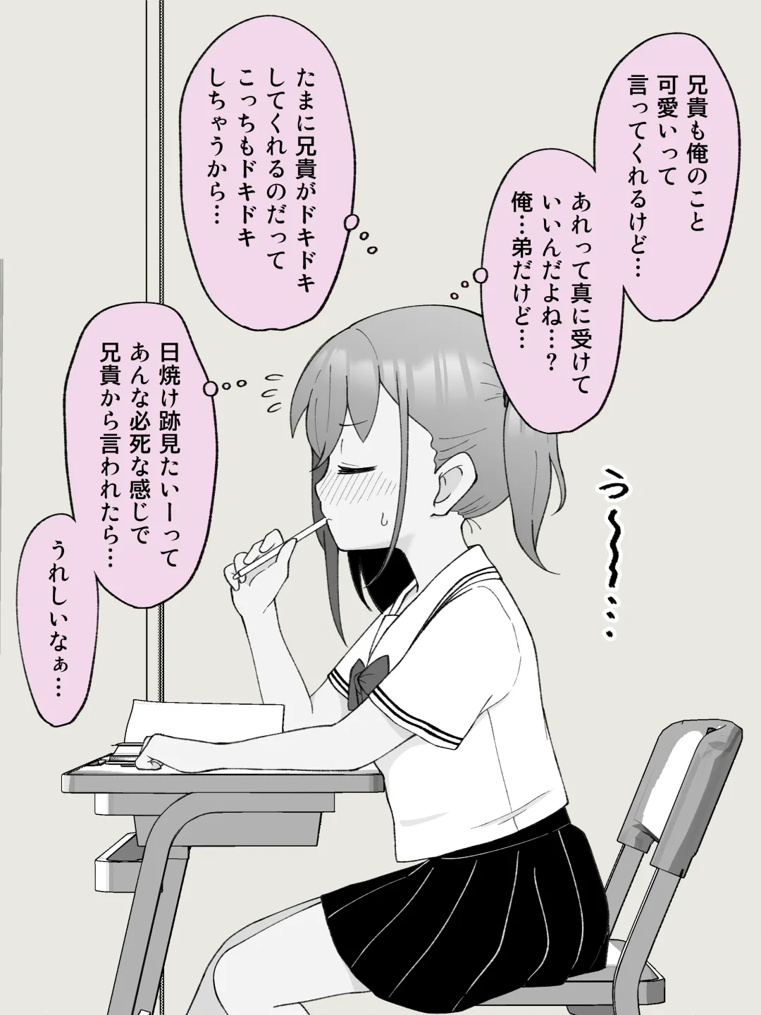 兄貴の彼女になる女の子になっちゃった弟 ① 310ページ