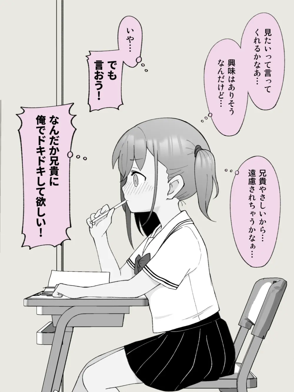 兄貴の彼女になる女の子になっちゃった弟 ① 311ページ