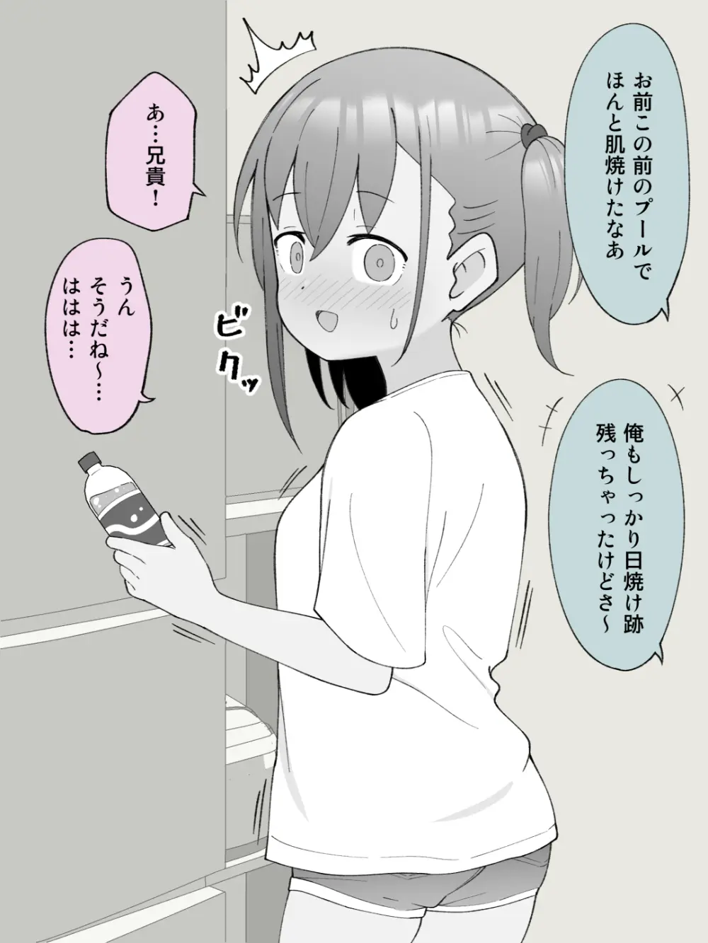 兄貴の彼女になる女の子になっちゃった弟 ① 312ページ