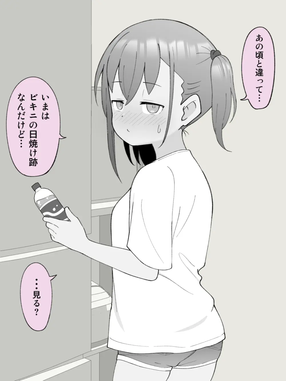 兄貴の彼女になる女の子になっちゃった弟 ① 314ページ