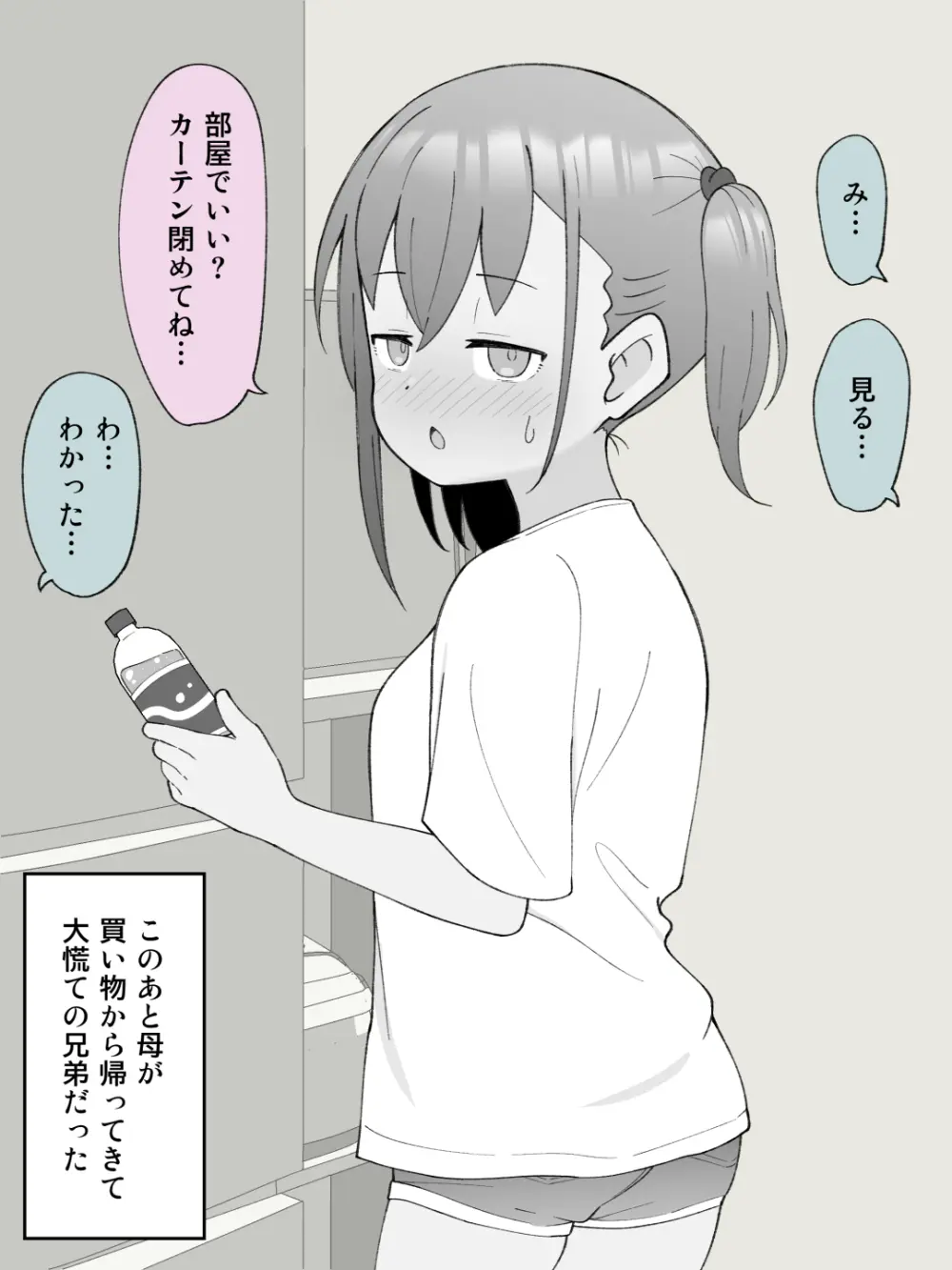 兄貴の彼女になる女の子になっちゃった弟 ① 315ページ