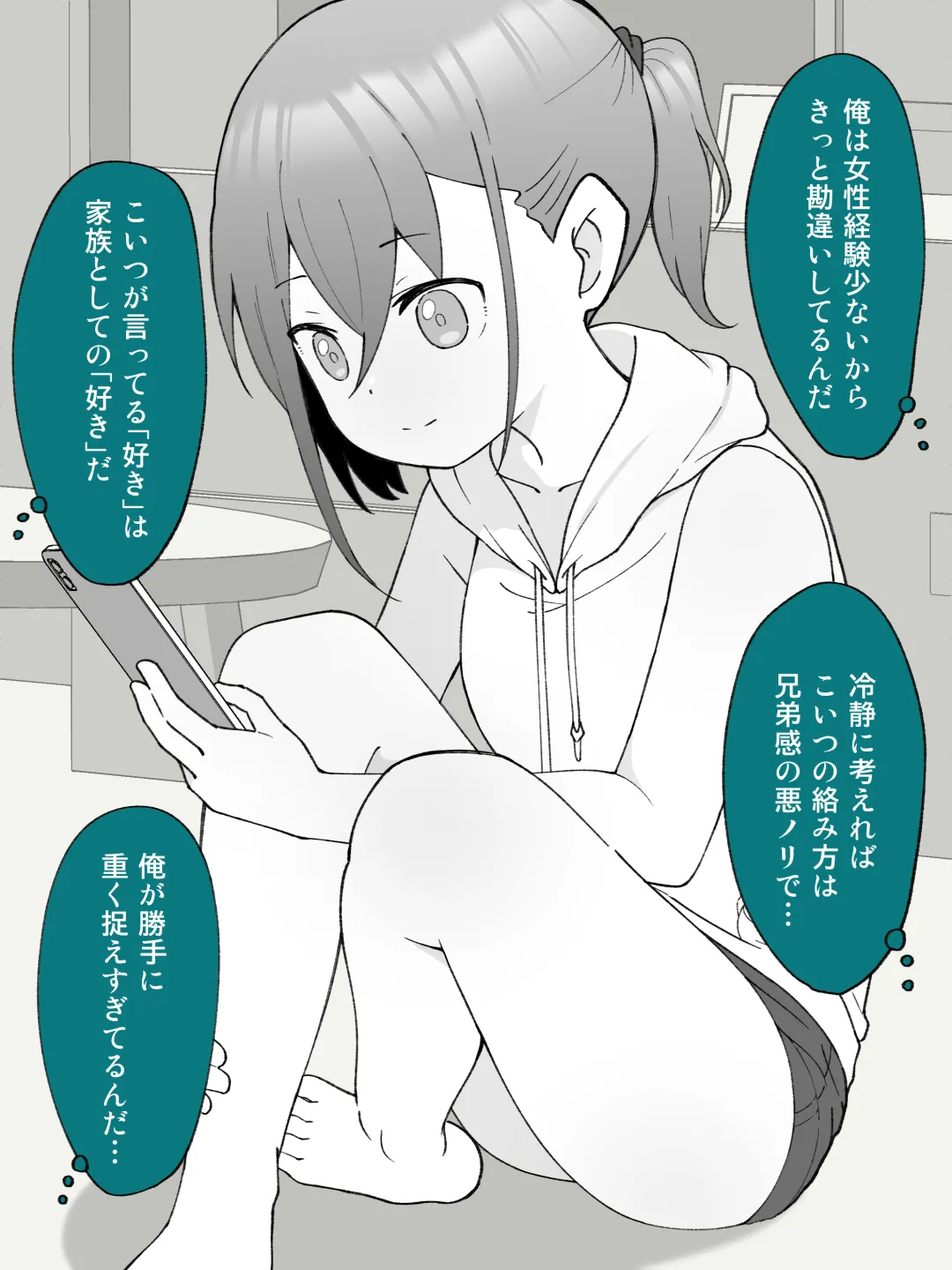 兄貴の彼女になる女の子になっちゃった弟 ① 323ページ