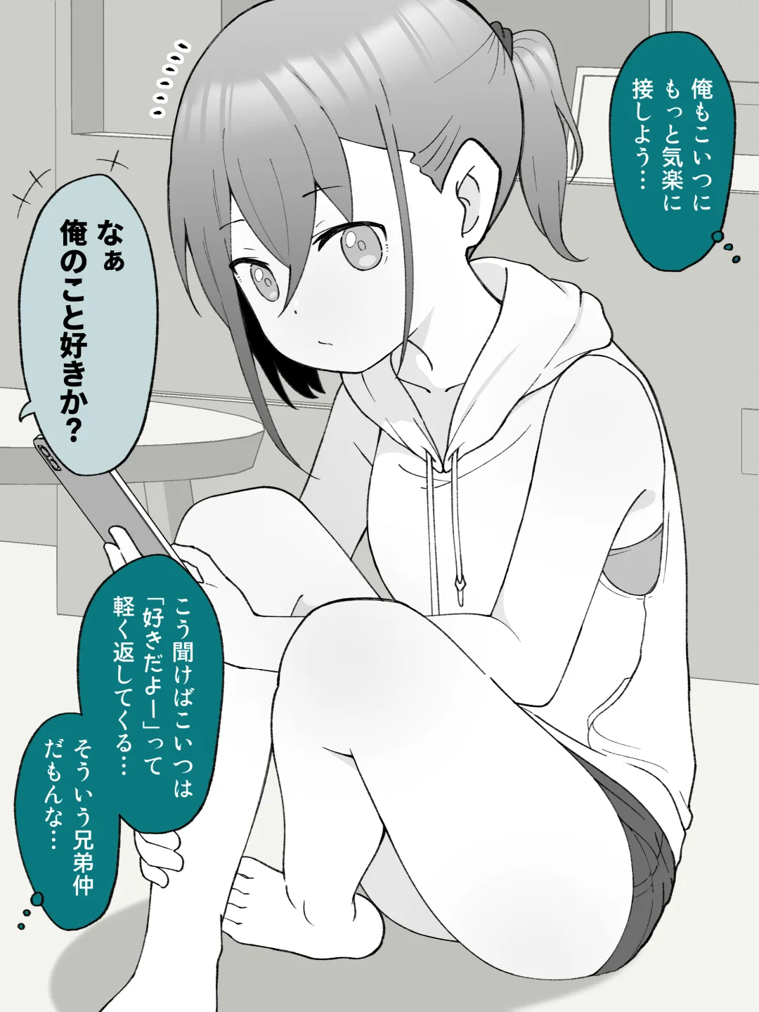 兄貴の彼女になる女の子になっちゃった弟 ① 324ページ