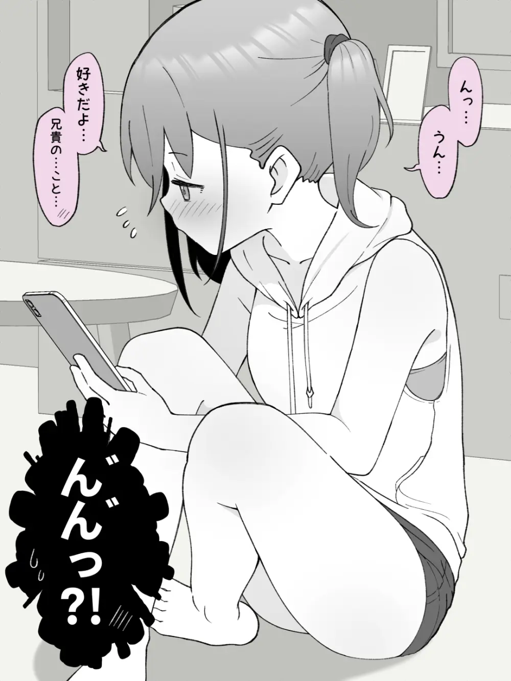 兄貴の彼女になる女の子になっちゃった弟 ① 325ページ