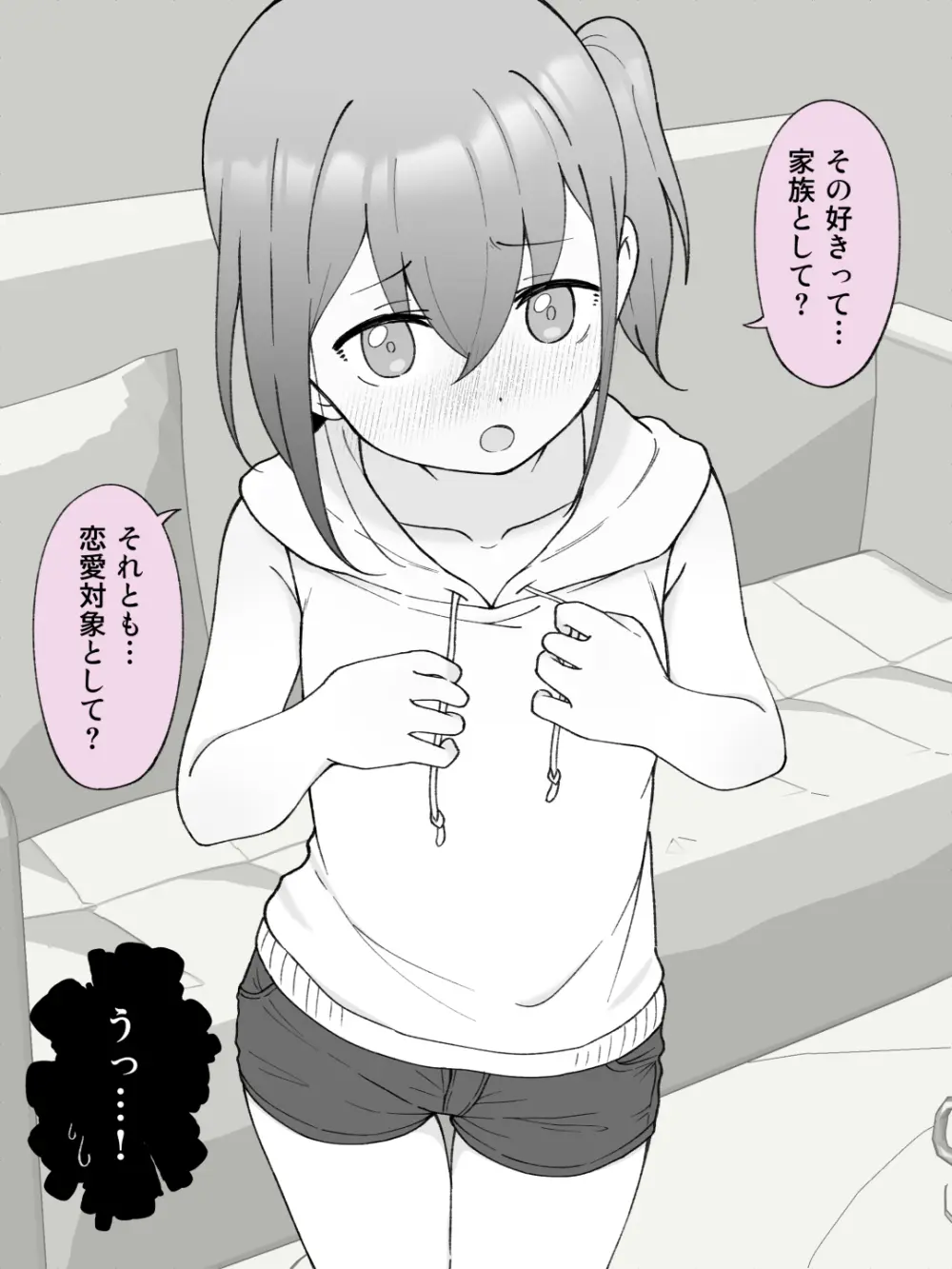 兄貴の彼女になる女の子になっちゃった弟 ① 327ページ