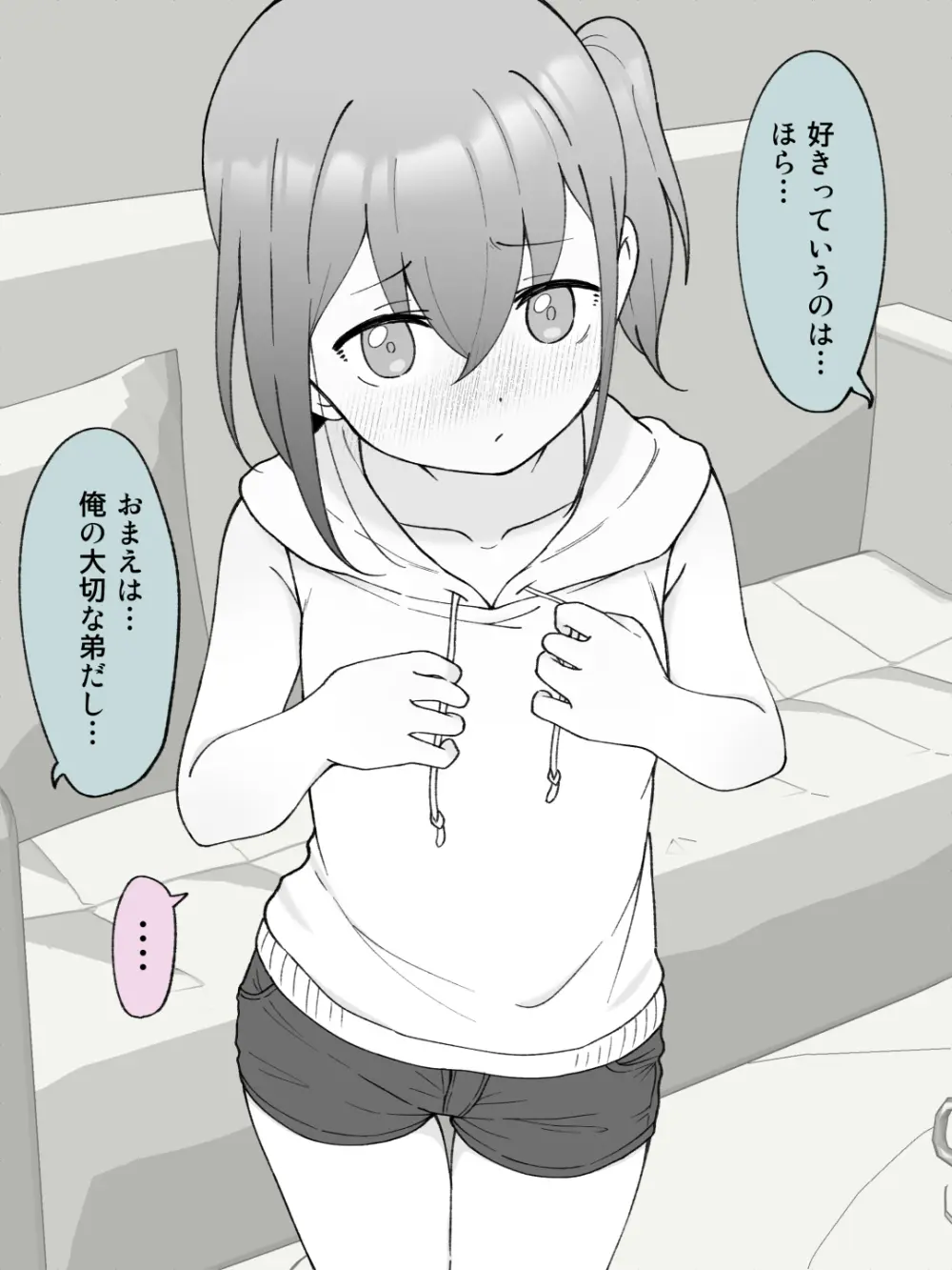 兄貴の彼女になる女の子になっちゃった弟 ① 328ページ