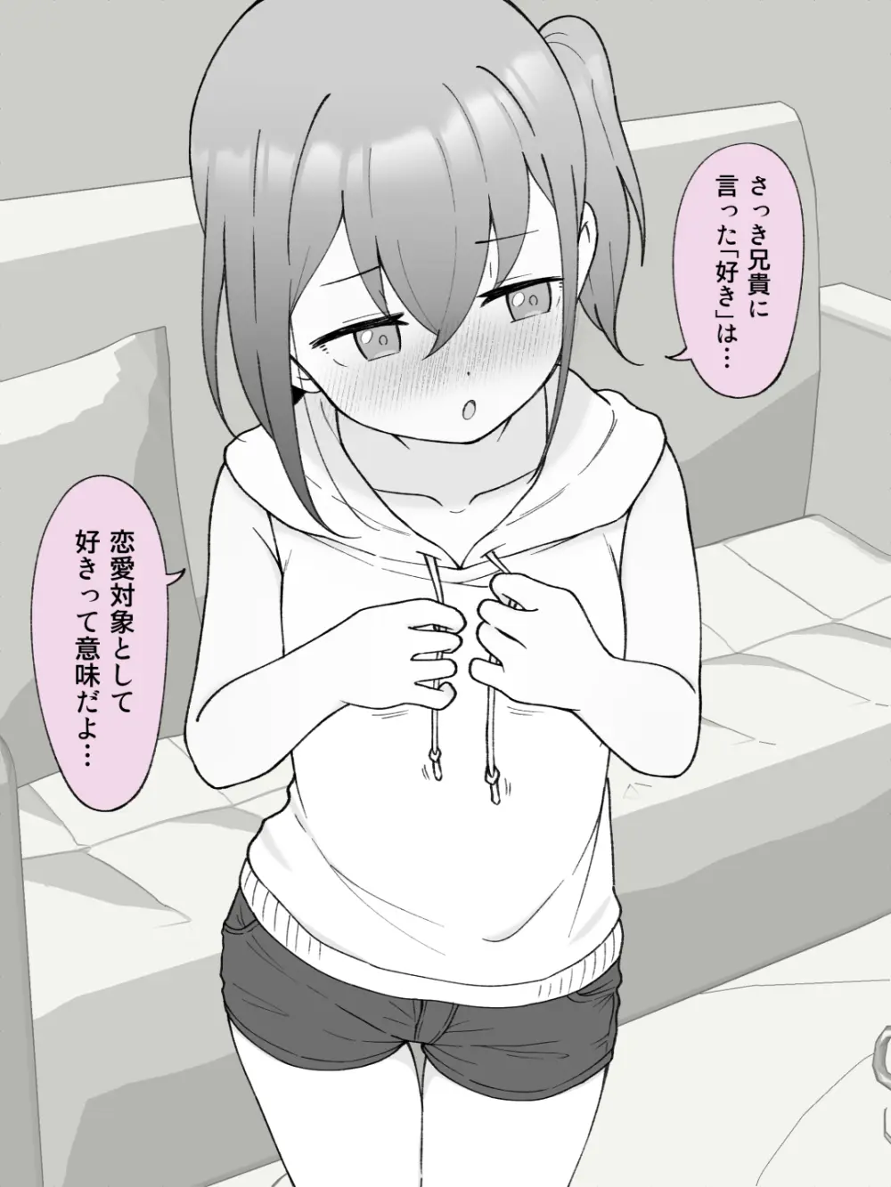 兄貴の彼女になる女の子になっちゃった弟 ① 329ページ