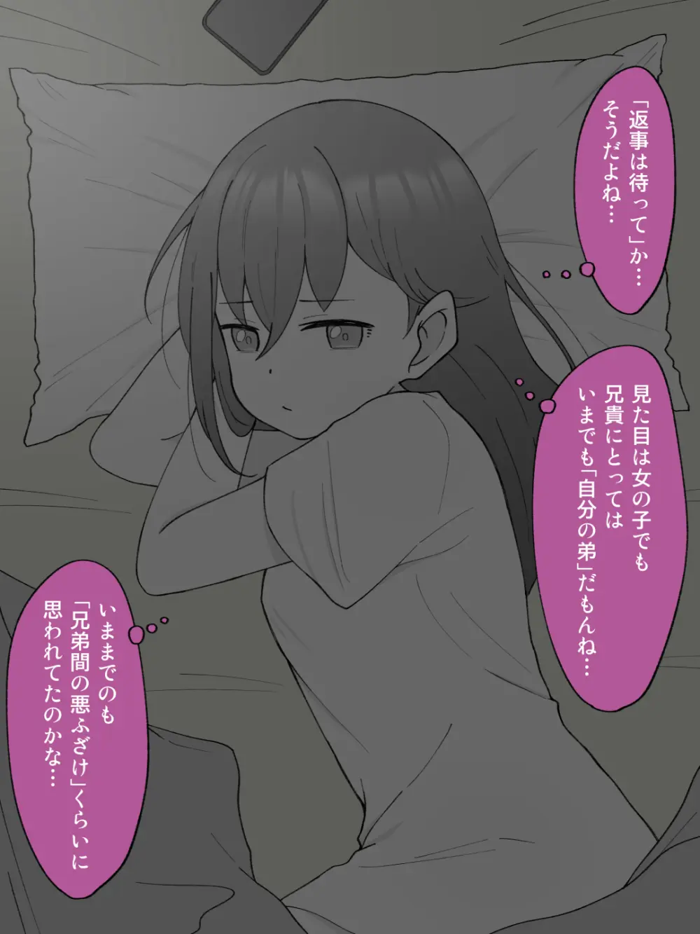 兄貴の彼女になる女の子になっちゃった弟 ① 330ページ