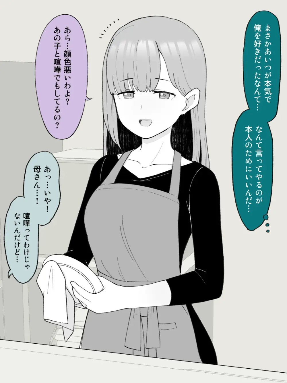 兄貴の彼女になる女の子になっちゃった弟 ① 342ページ