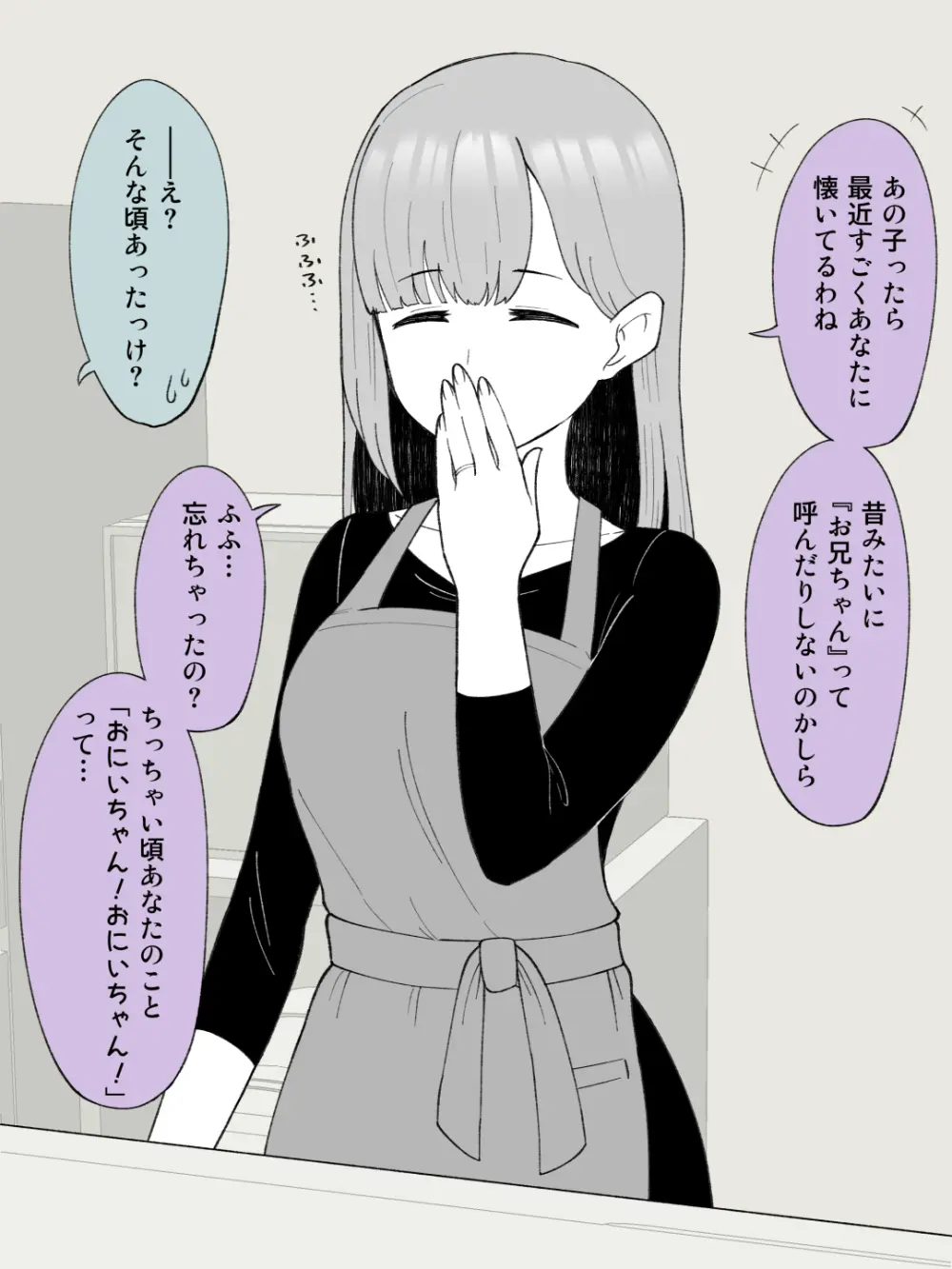 兄貴の彼女になる女の子になっちゃった弟 ① 343ページ