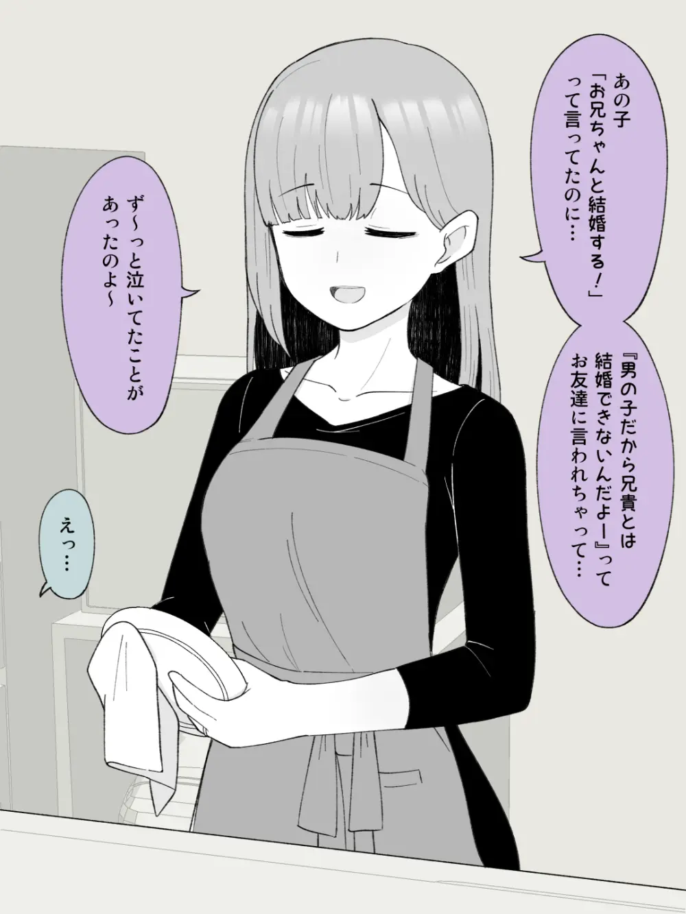 兄貴の彼女になる女の子になっちゃった弟 ① 344ページ