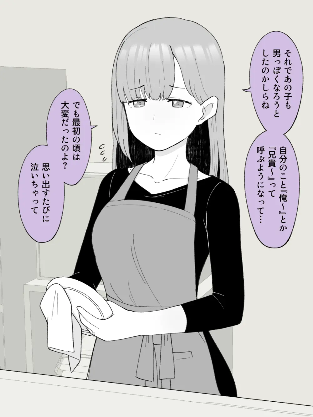 兄貴の彼女になる女の子になっちゃった弟 ① 345ページ