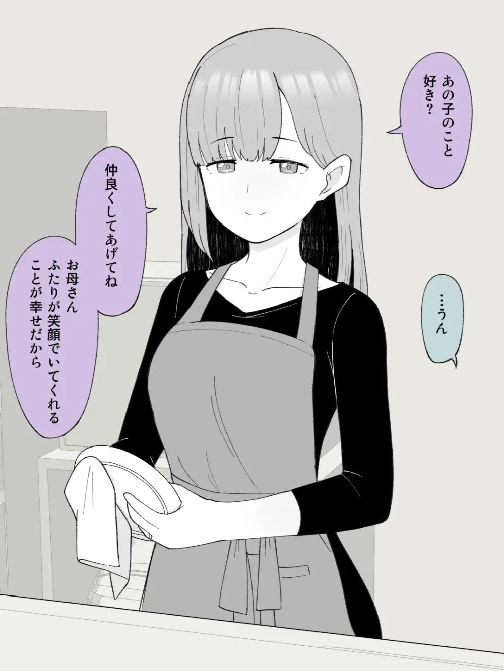 兄貴の彼女になる女の子になっちゃった弟 ① 346ページ