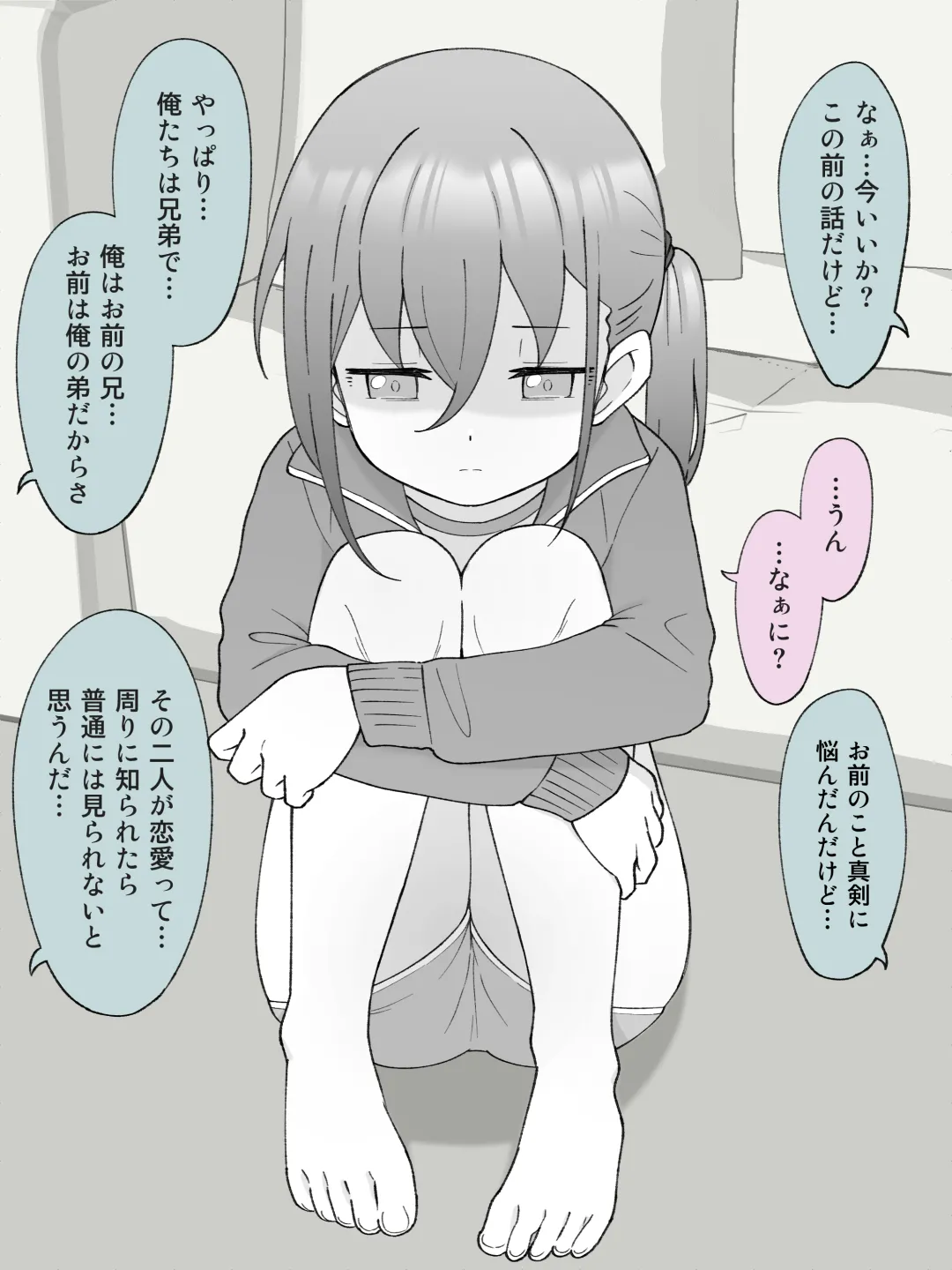 兄貴の彼女になる女の子になっちゃった弟 ① 347ページ