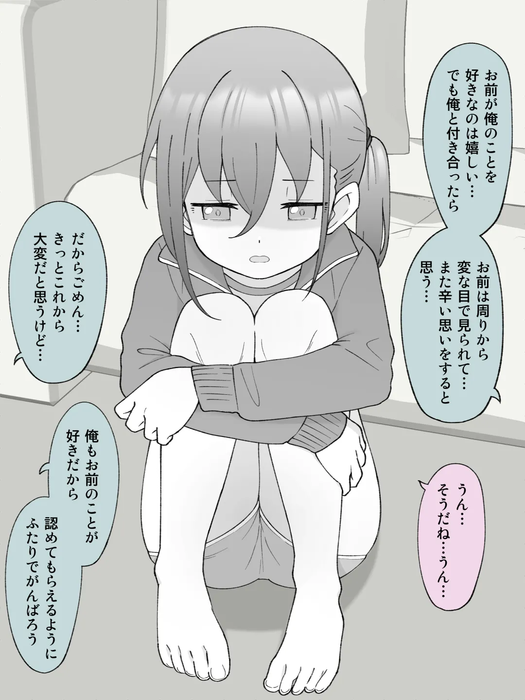 兄貴の彼女になる女の子になっちゃった弟 ① 348ページ