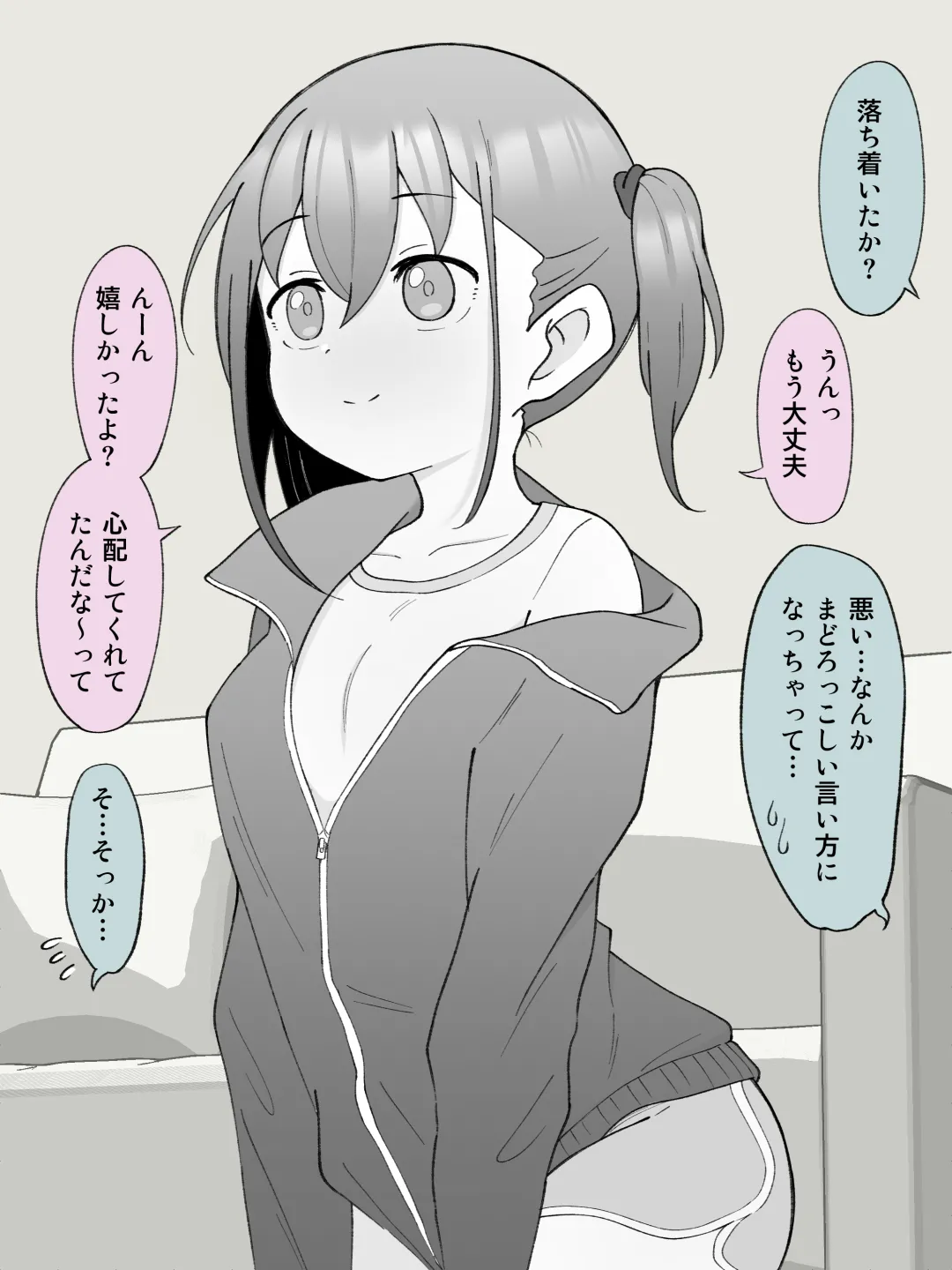 兄貴の彼女になる女の子になっちゃった弟 ① 351ページ