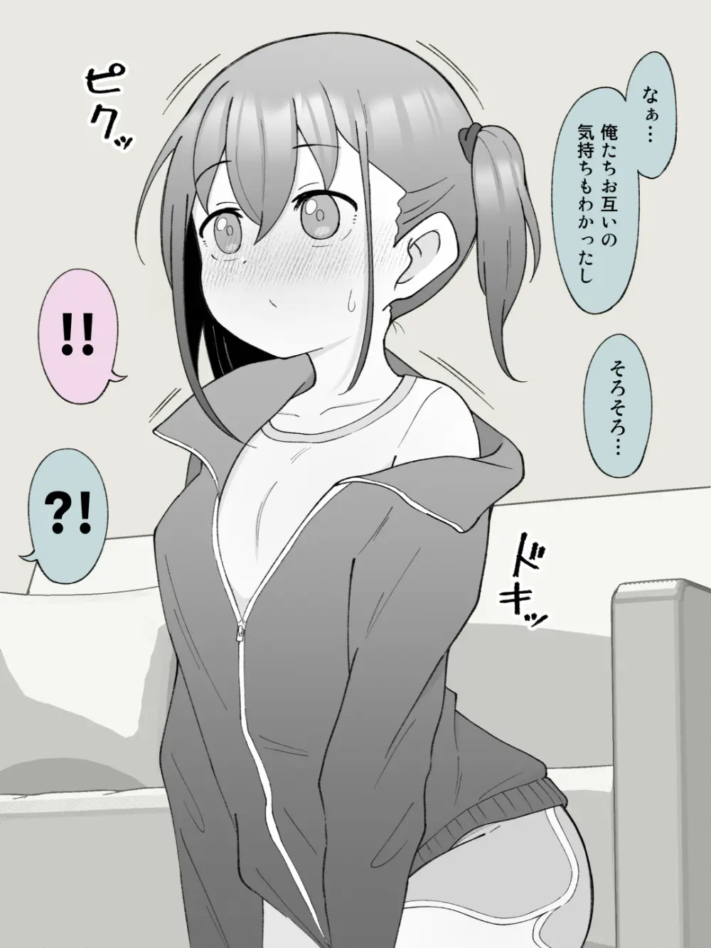 兄貴の彼女になる女の子になっちゃった弟 ① 352ページ