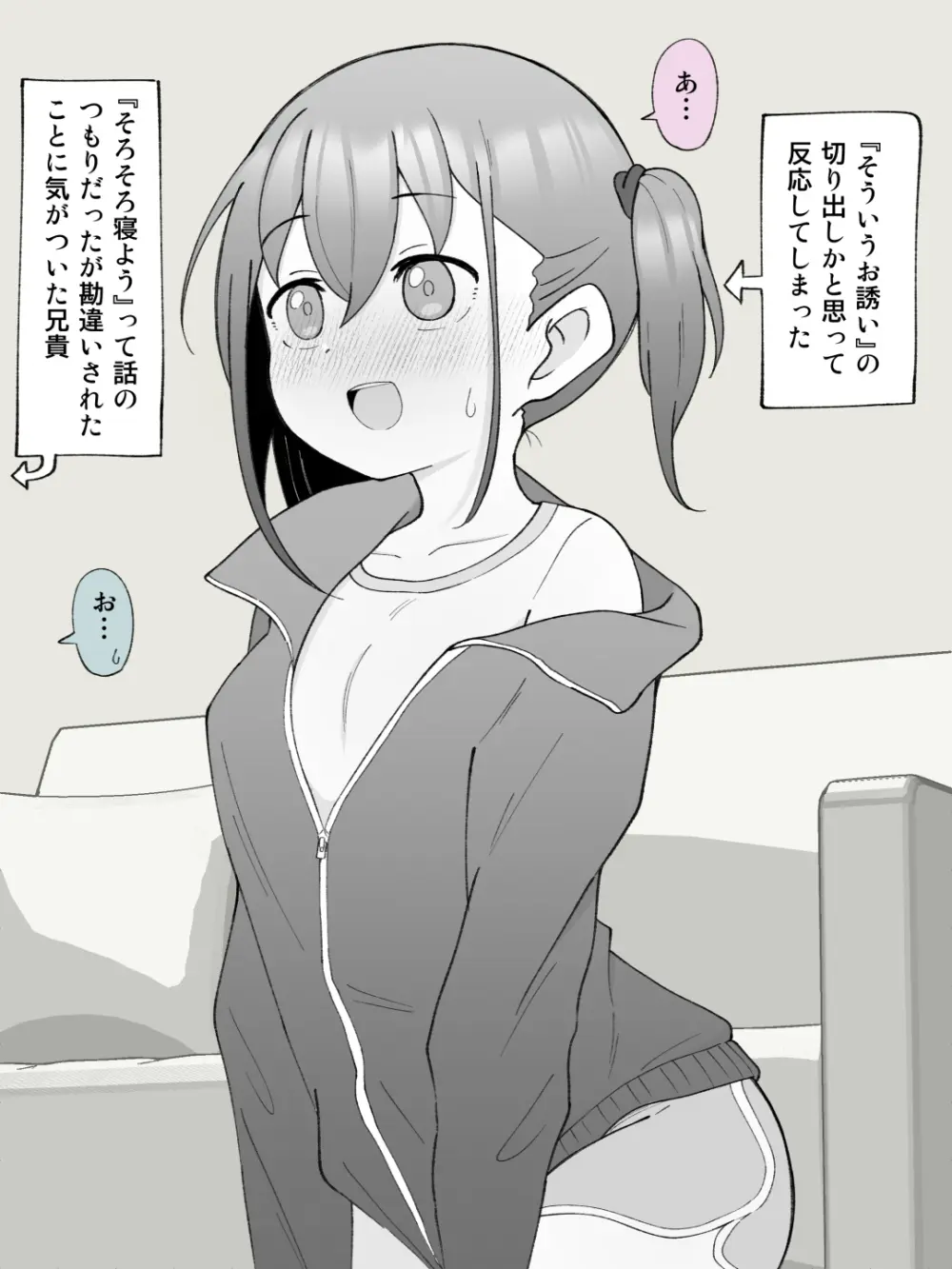 兄貴の彼女になる女の子になっちゃった弟 ① 353ページ