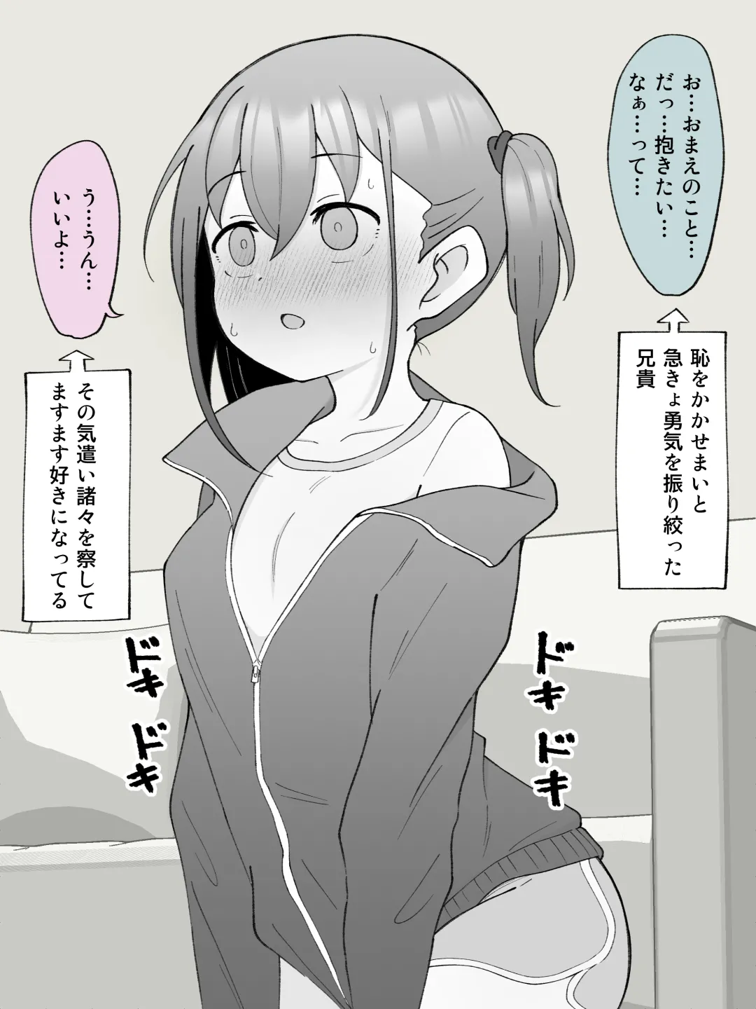 兄貴の彼女になる女の子になっちゃった弟 ① 354ページ