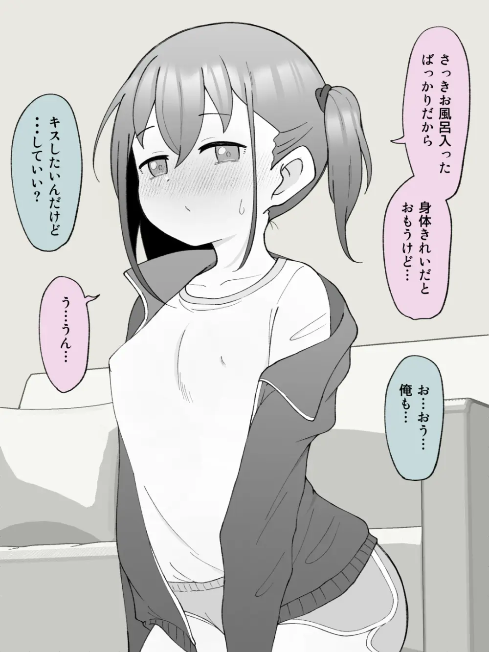 兄貴の彼女になる女の子になっちゃった弟 ① 355ページ