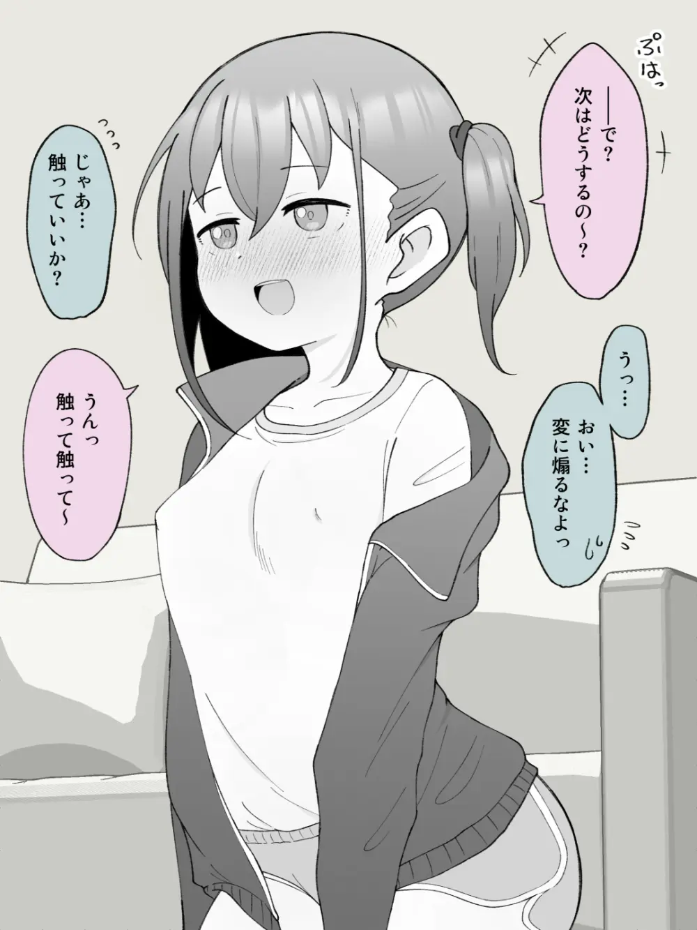 兄貴の彼女になる女の子になっちゃった弟 ① 357ページ