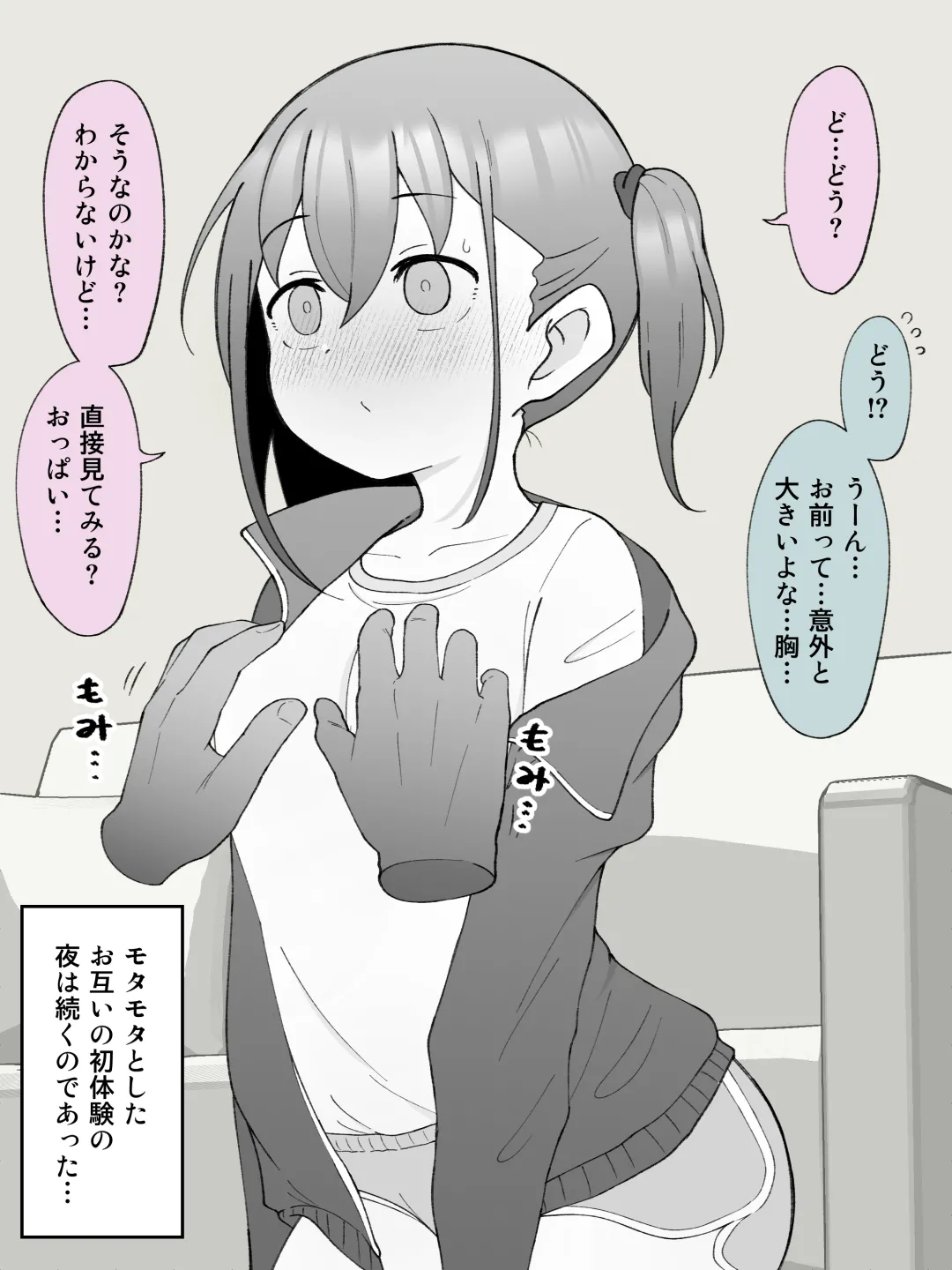 兄貴の彼女になる女の子になっちゃった弟 ① 358ページ