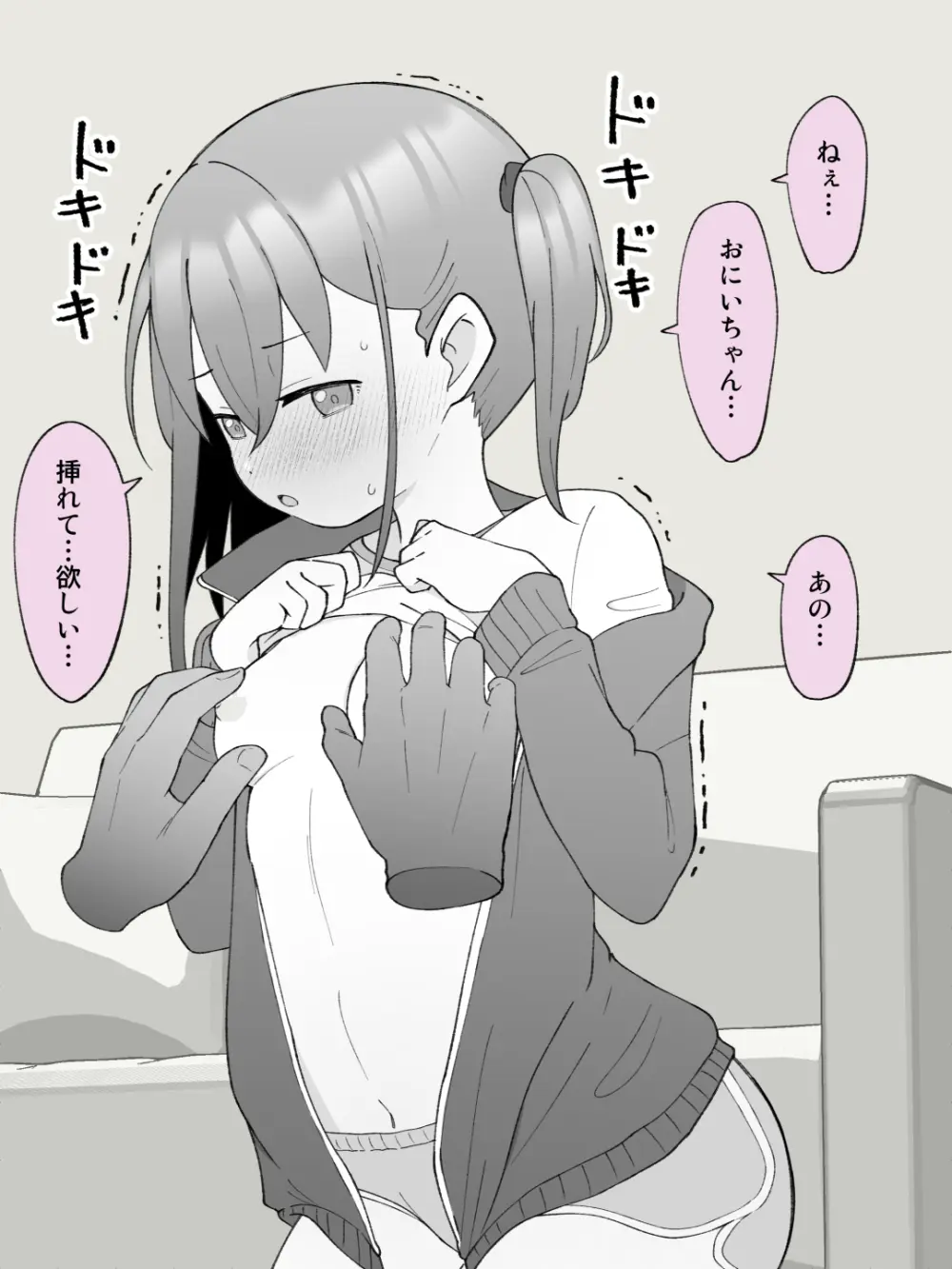 兄貴の彼女になる女の子になっちゃった弟 ① 362ページ