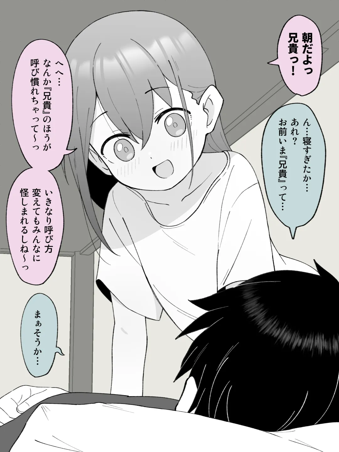 兄貴の彼女になる女の子になっちゃった弟 ① 372ページ