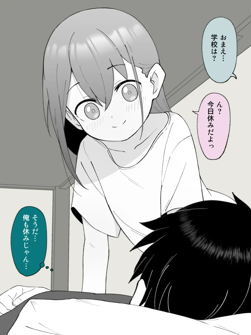 兄貴の彼女になる女の子になっちゃった弟 ① 373ページ