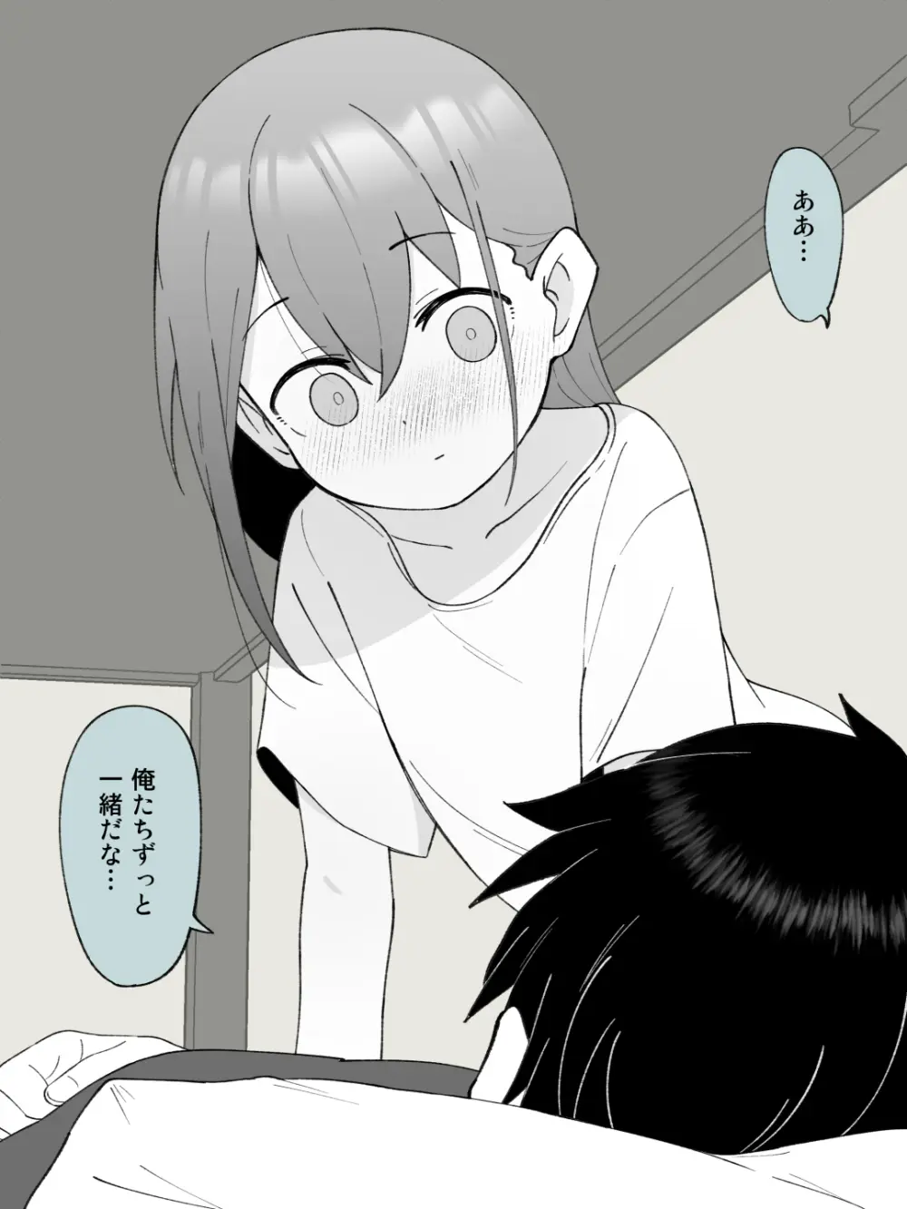 兄貴の彼女になる女の子になっちゃった弟 ① 374ページ