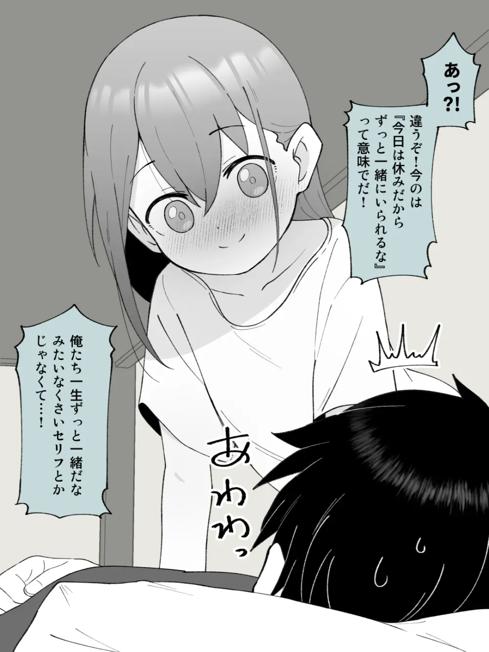 兄貴の彼女になる女の子になっちゃった弟 ① 375ページ