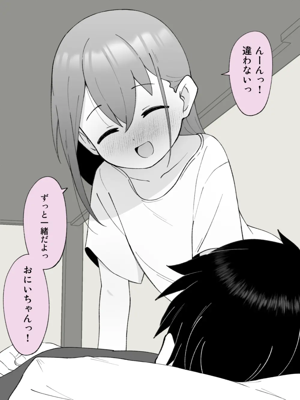 兄貴の彼女になる女の子になっちゃった弟 ① 376ページ