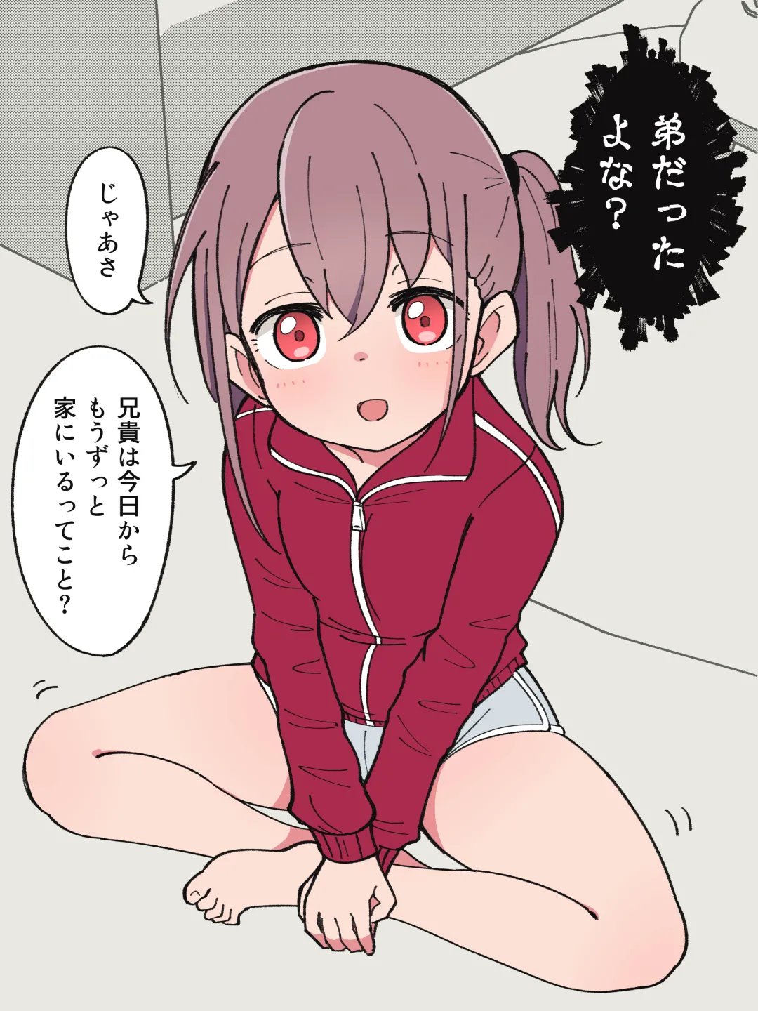 兄貴の彼女になる女の子になっちゃった弟 ① 4ページ