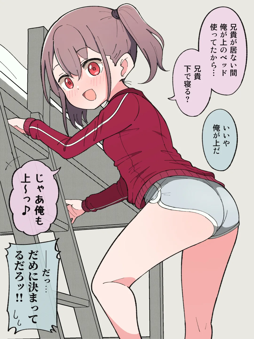 兄貴の彼女になる女の子になっちゃった弟 ① 44ページ