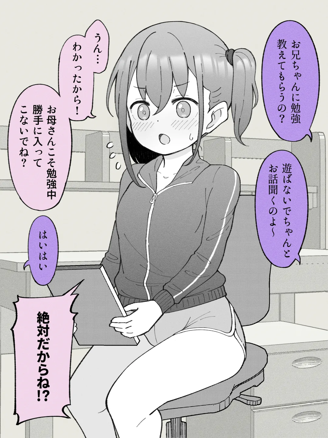 兄貴の彼女になる女の子になっちゃった弟 ① 50ページ