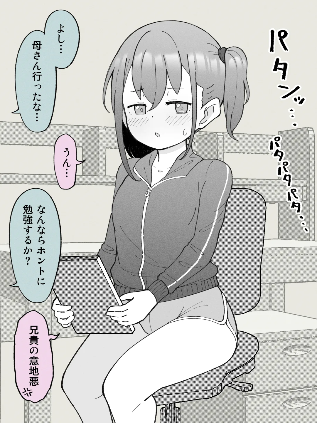 兄貴の彼女になる女の子になっちゃった弟 ① 51ページ