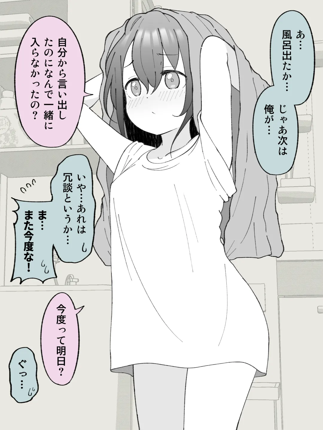 兄貴の彼女になる女の子になっちゃった弟 ① 76ページ