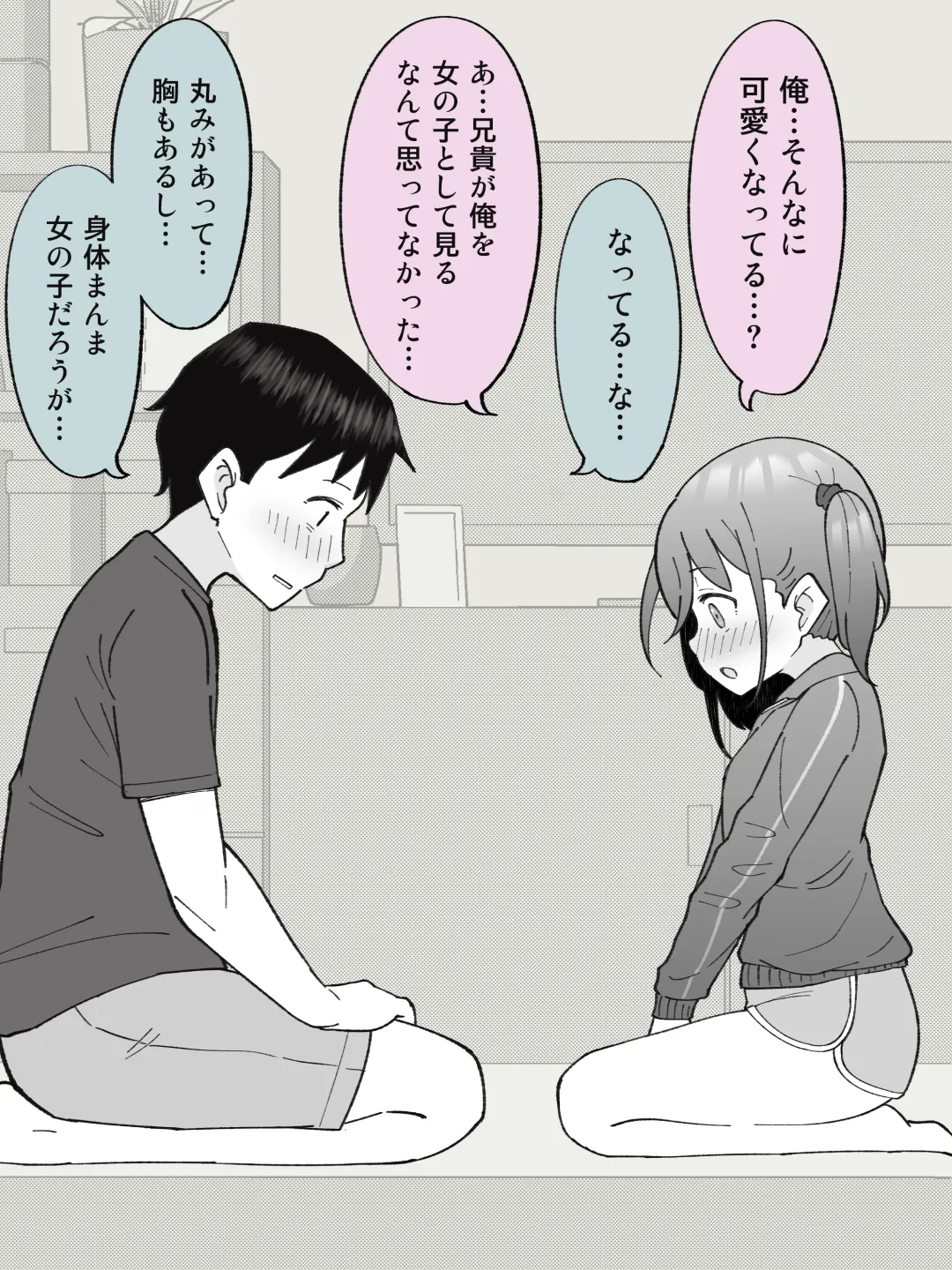 兄貴の彼女になる女の子になっちゃった弟 ① 94ページ