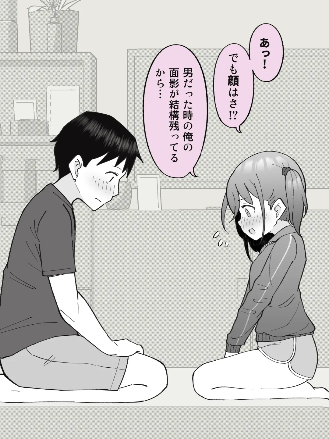 兄貴の彼女になる女の子になっちゃった弟 ① 95ページ