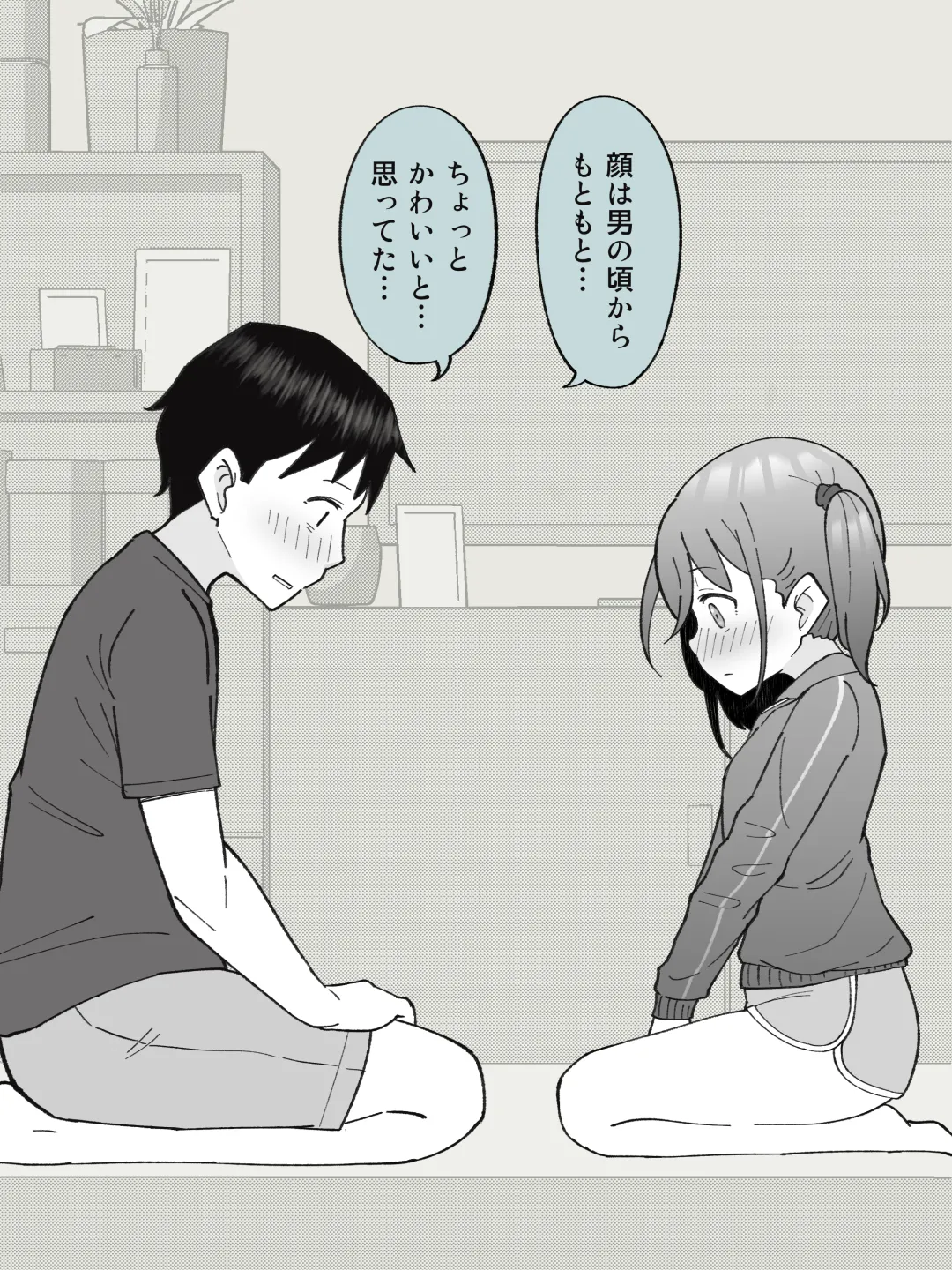 兄貴の彼女になる女の子になっちゃった弟 ① 96ページ