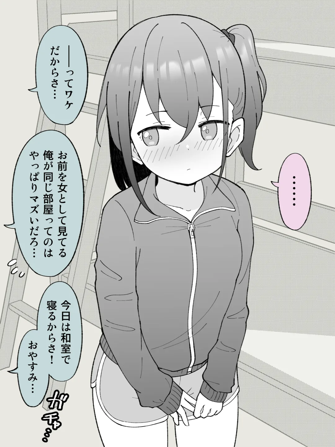 兄貴の彼女になる女の子になっちゃった弟 ① 98ページ