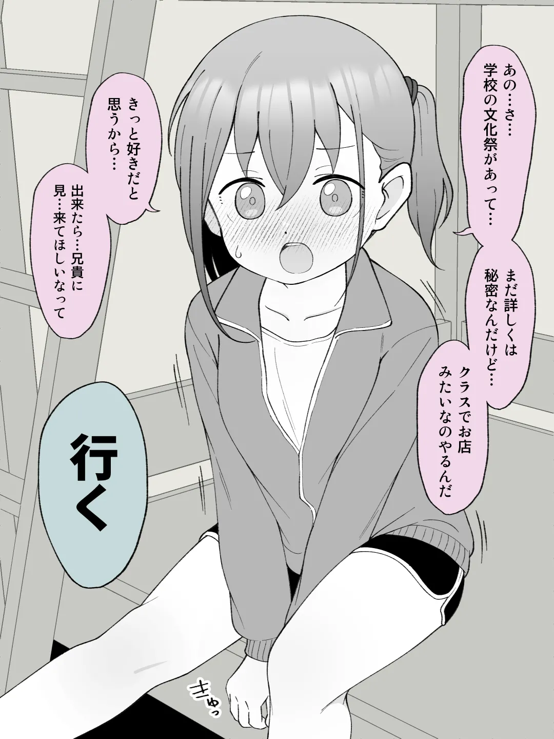 兄貴の彼女になる女の子になっちゃった弟 ③ 10ページ