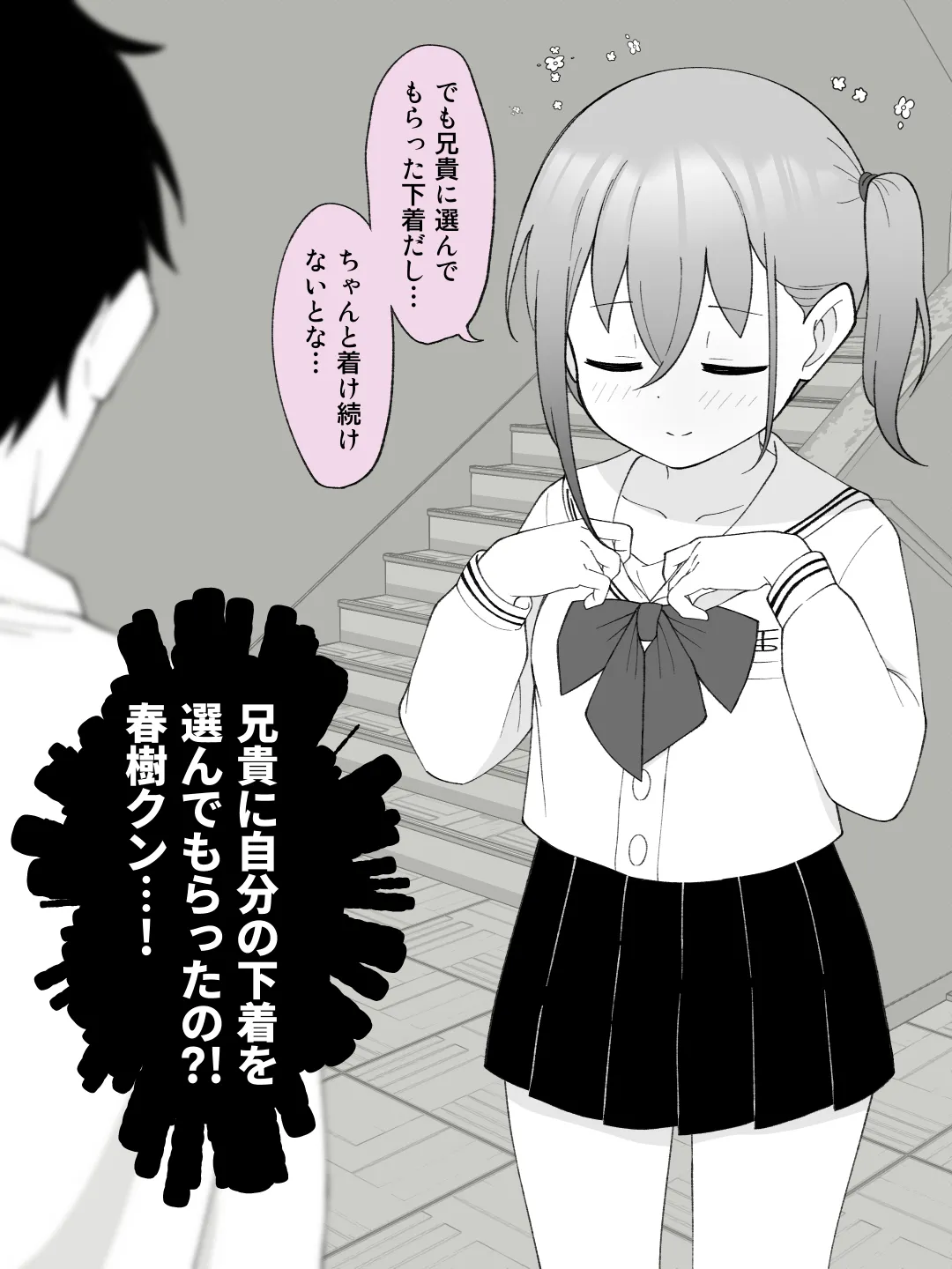 兄貴の彼女になる女の子になっちゃった弟 ③ 105ページ