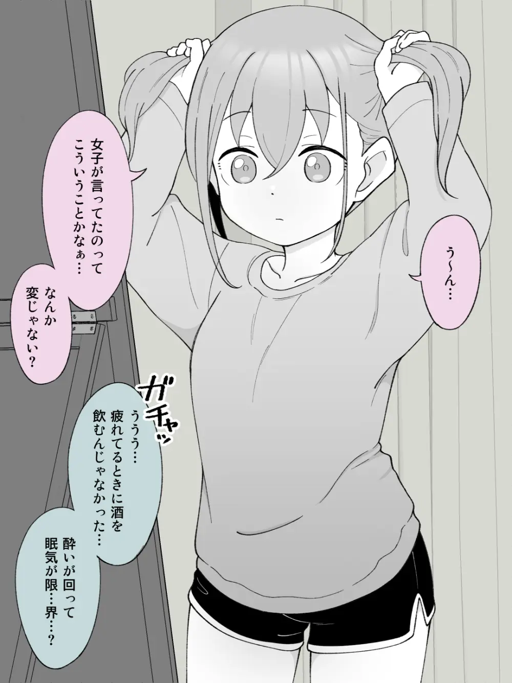 兄貴の彼女になる女の子になっちゃった弟 ③ 11ページ