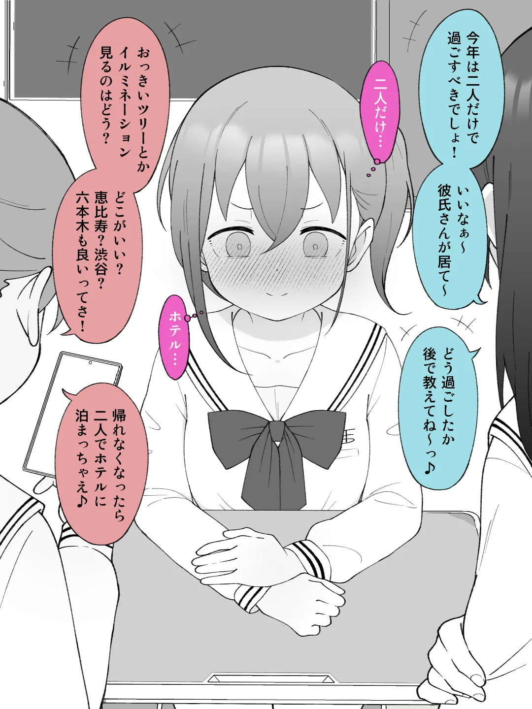 兄貴の彼女になる女の子になっちゃった弟 ③ 110ページ