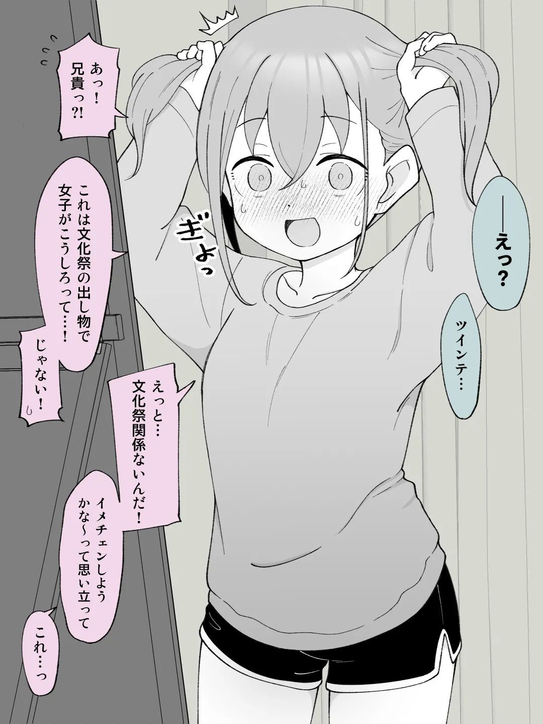 兄貴の彼女になる女の子になっちゃった弟 ③ 12ページ