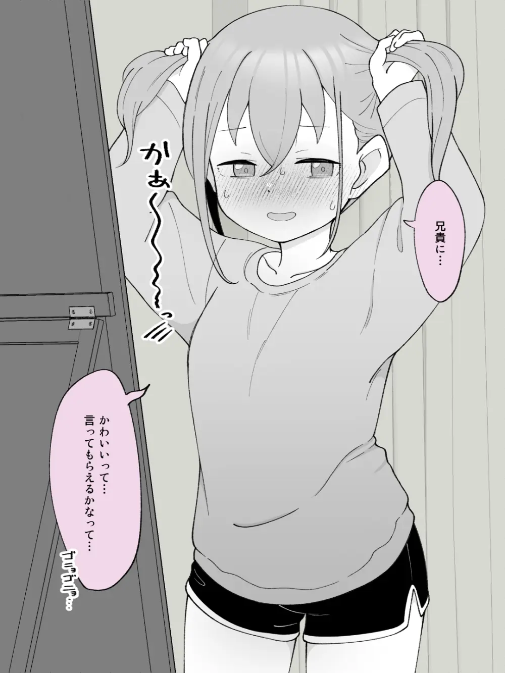 兄貴の彼女になる女の子になっちゃった弟 ③ 13ページ