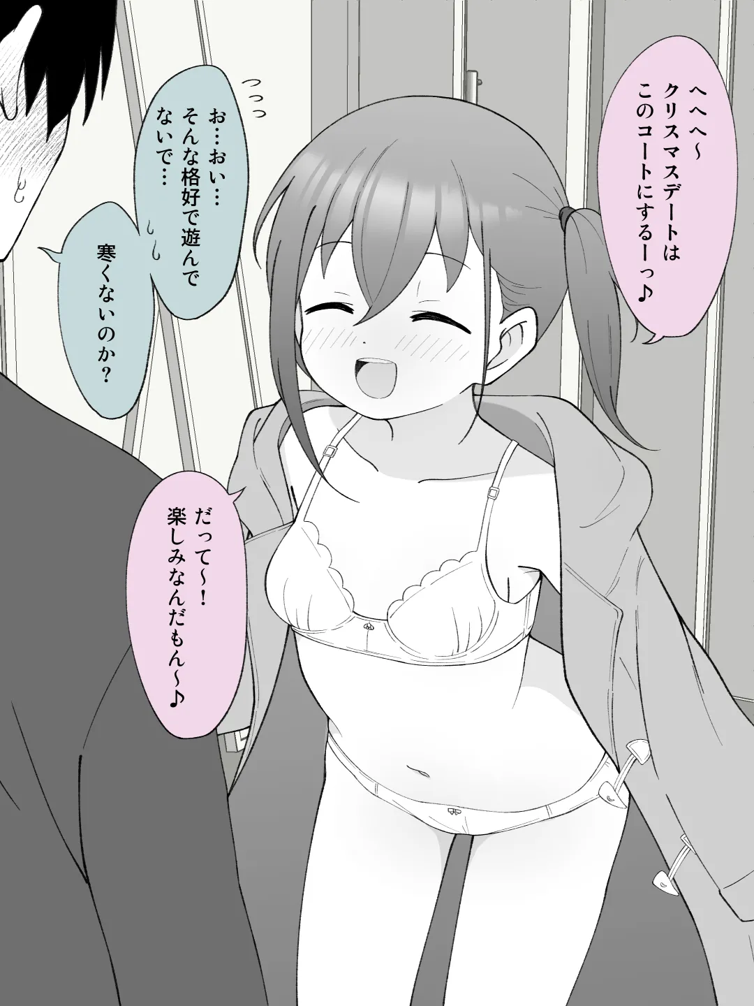 兄貴の彼女になる女の子になっちゃった弟 ③ 131ページ