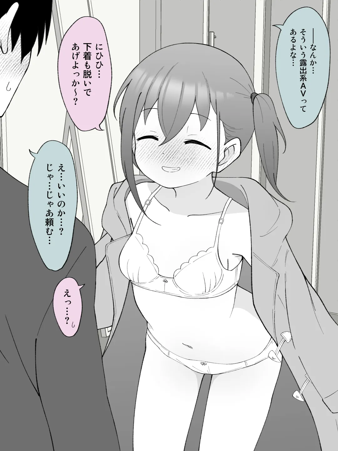 兄貴の彼女になる女の子になっちゃった弟 ③ 132ページ