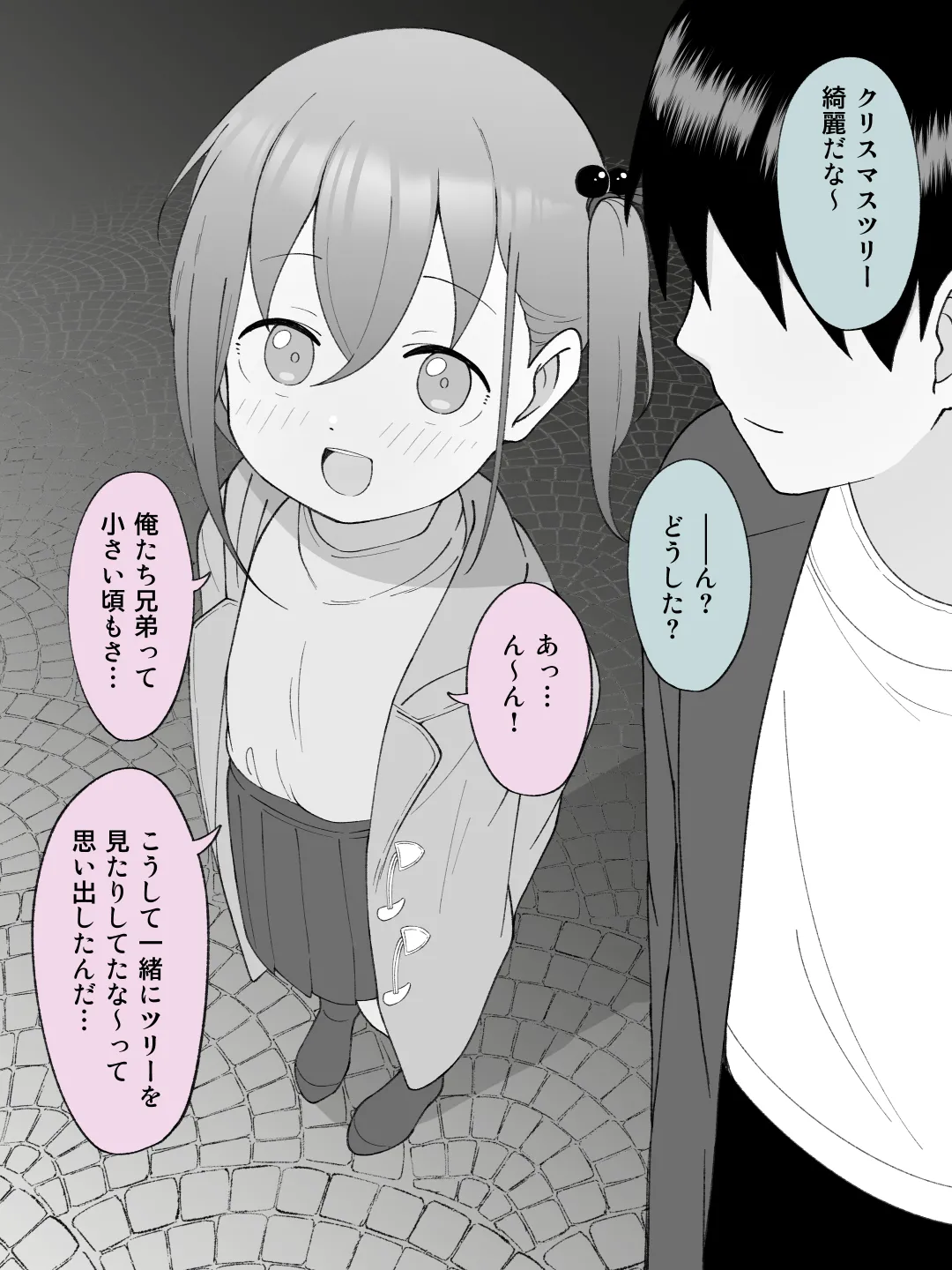 兄貴の彼女になる女の子になっちゃった弟 ③ 136ページ